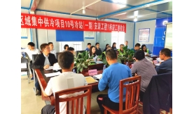 静安10号冷站一期I标竣工验收